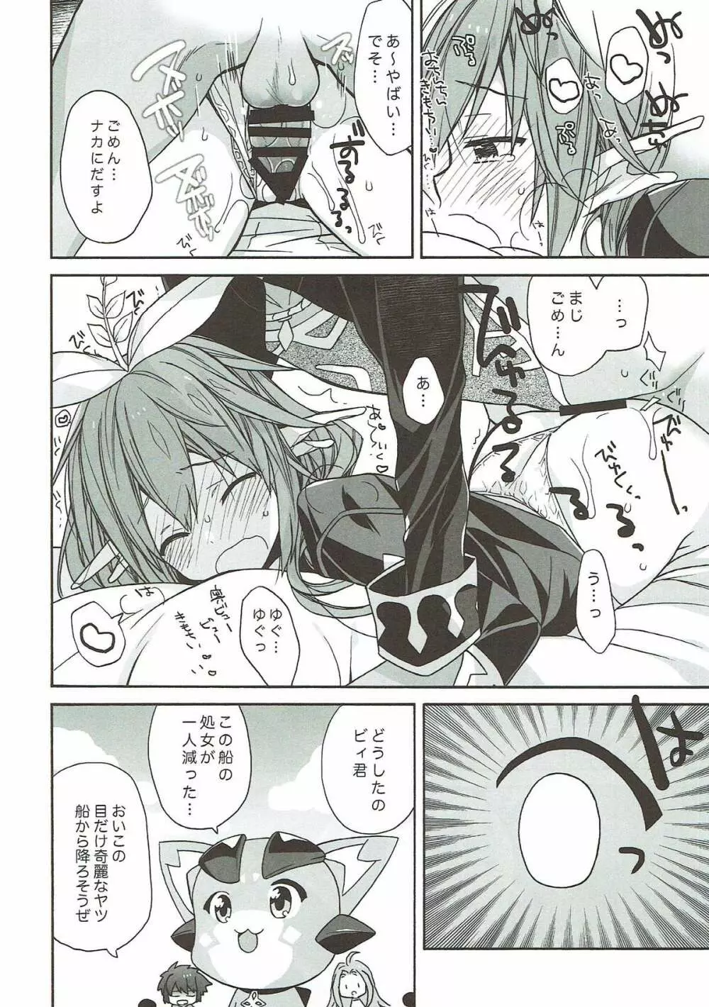 あ～～～っきゃわたん ユグドラシルがマジ超パネェんスよ！ - page10