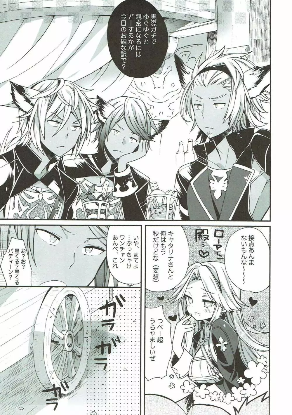 あ～～～っきゃわたん ユグドラシルがマジ超パネェんスよ！ - page12