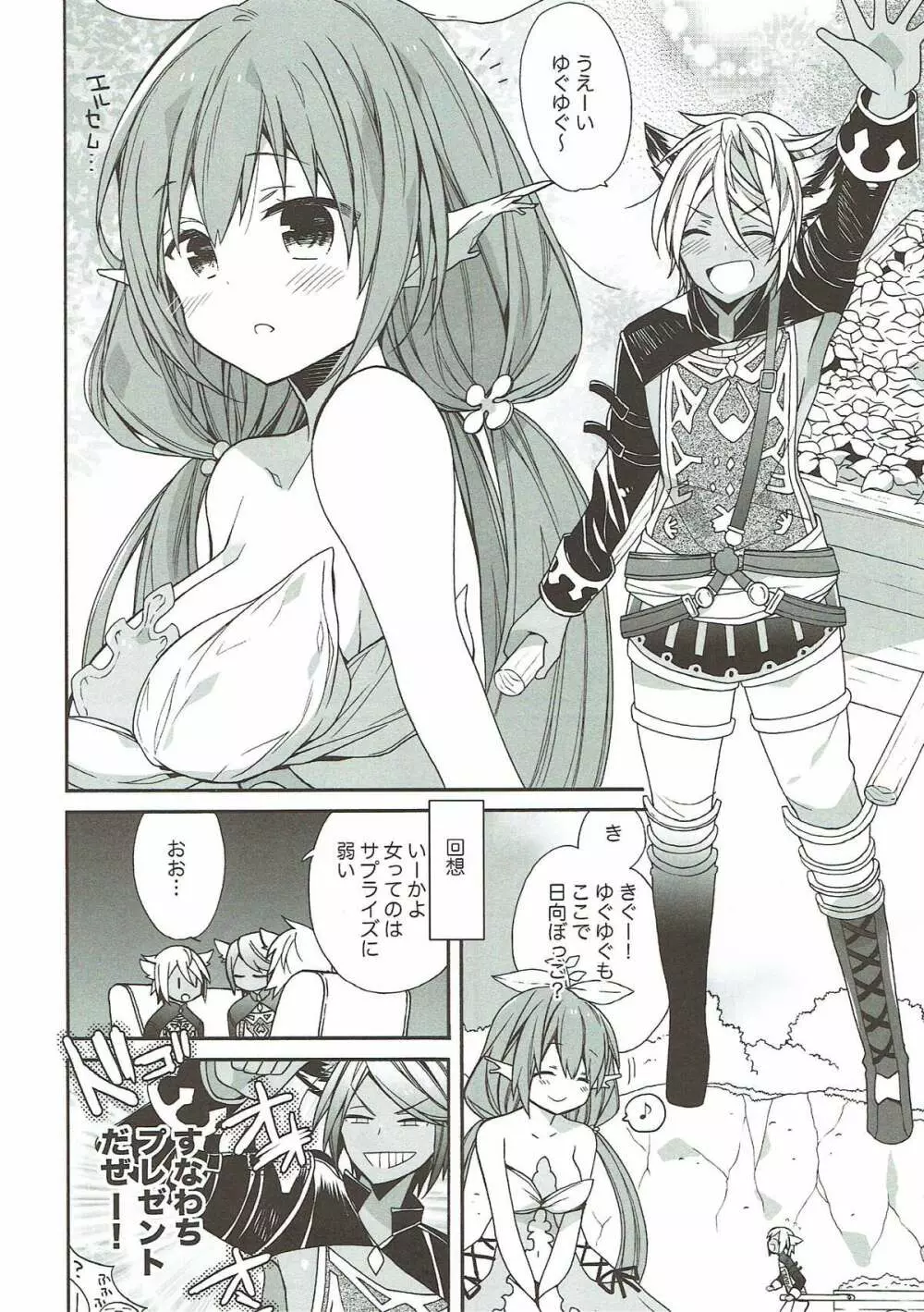 あ～～～っきゃわたん ユグドラシルがマジ超パネェんスよ！ - page13