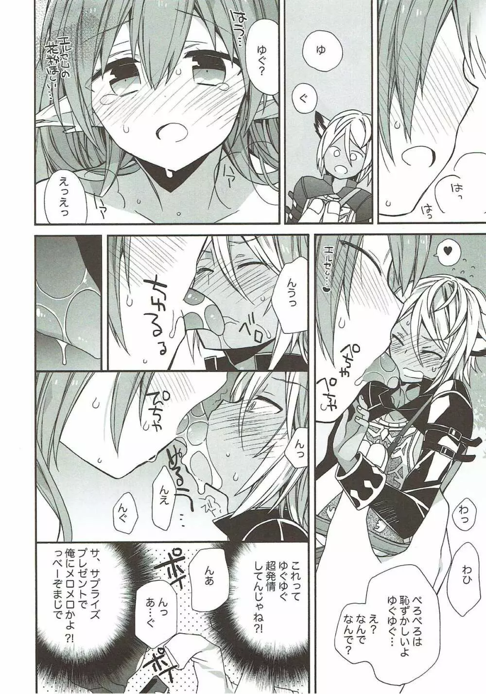 あ～～～っきゃわたん ユグドラシルがマジ超パネェんスよ！ - page15