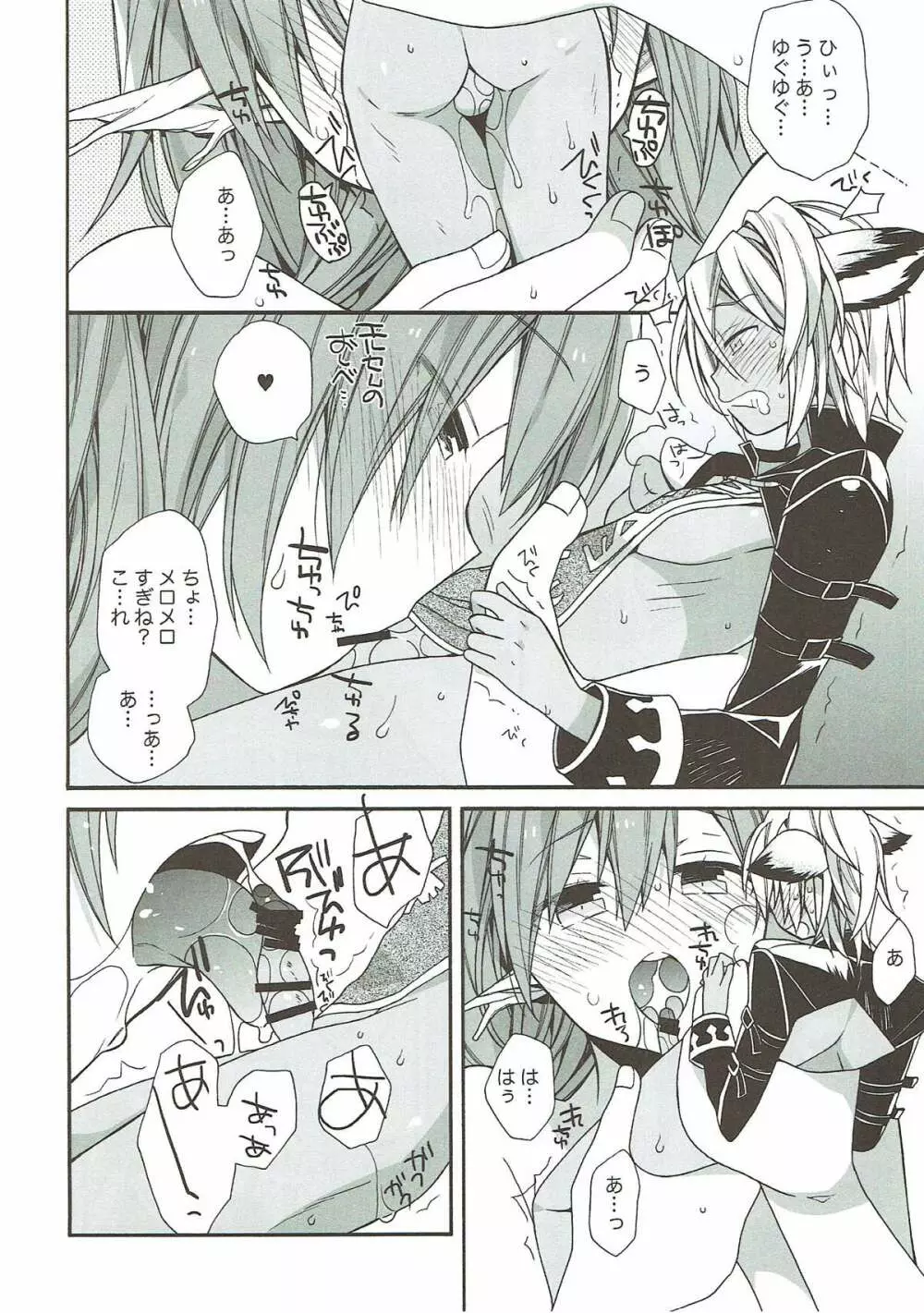 あ～～～っきゃわたん ユグドラシルがマジ超パネェんスよ！ - page17