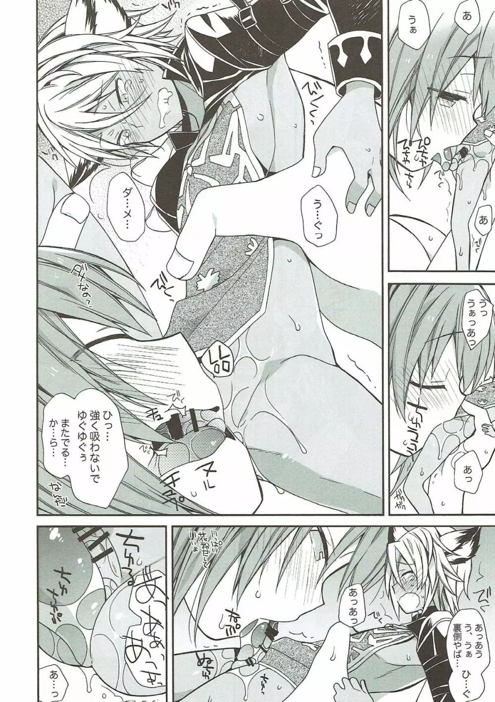 あ～～～っきゃわたん ユグドラシルがマジ超パネェんスよ！ - page19