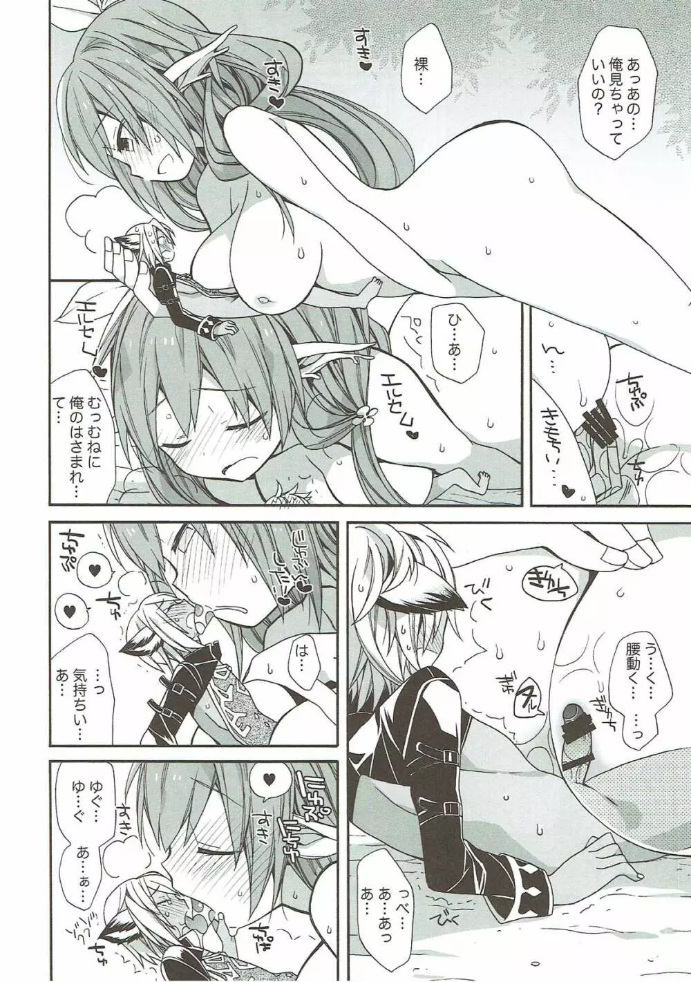 あ～～～っきゃわたん ユグドラシルがマジ超パネェんスよ！ - page21