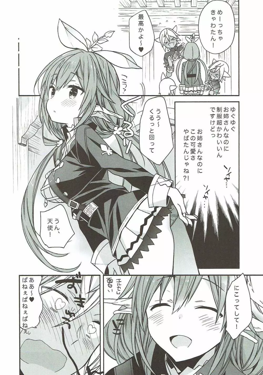 あ～～～っきゃわたん ユグドラシルがマジ超パネェんスよ！ - page4