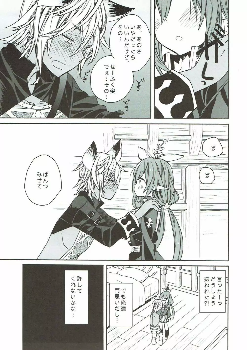 あ～～～っきゃわたん ユグドラシルがマジ超パネェんスよ！ - page5