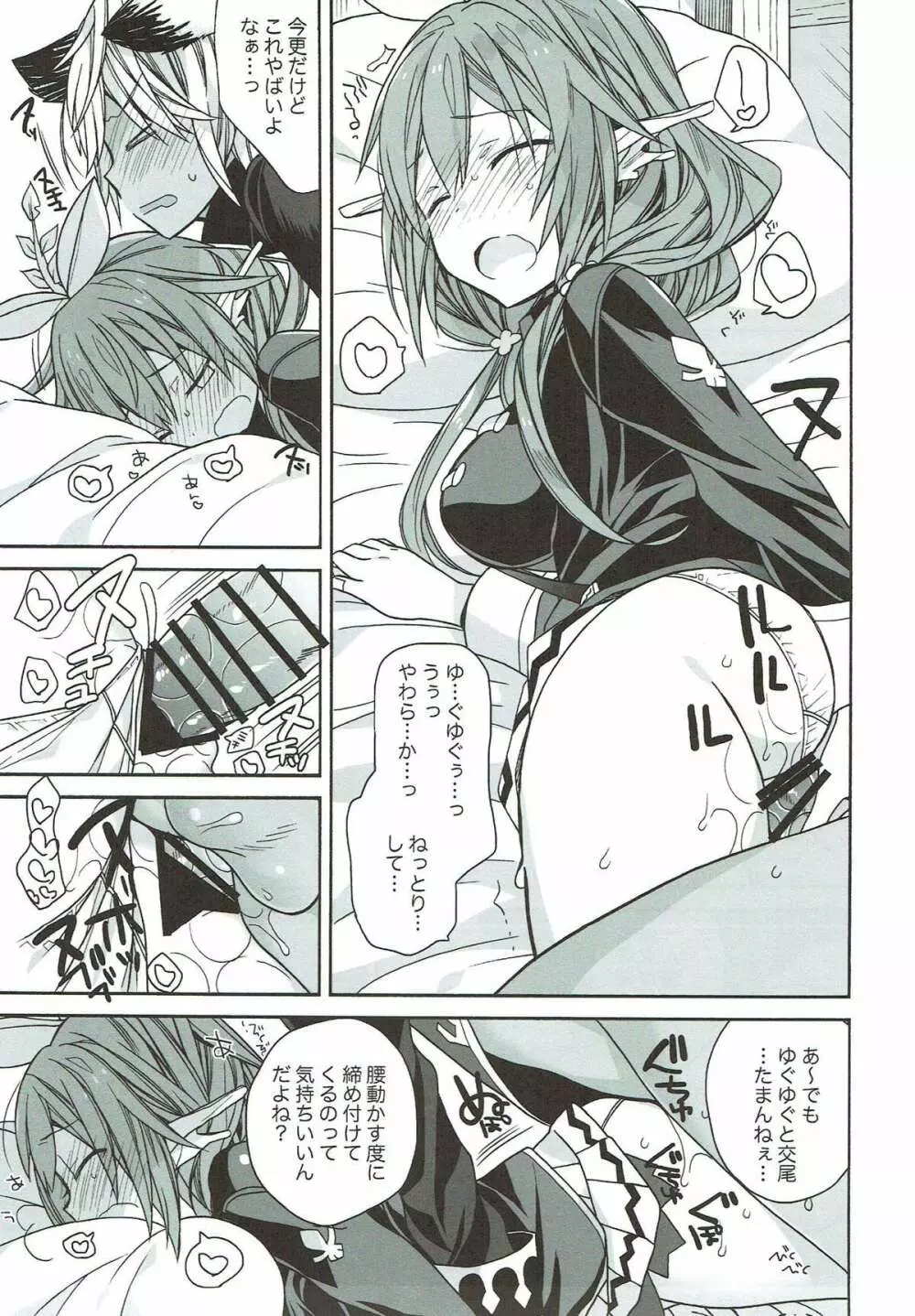 あ～～～っきゃわたん ユグドラシルがマジ超パネェんスよ！ - page9