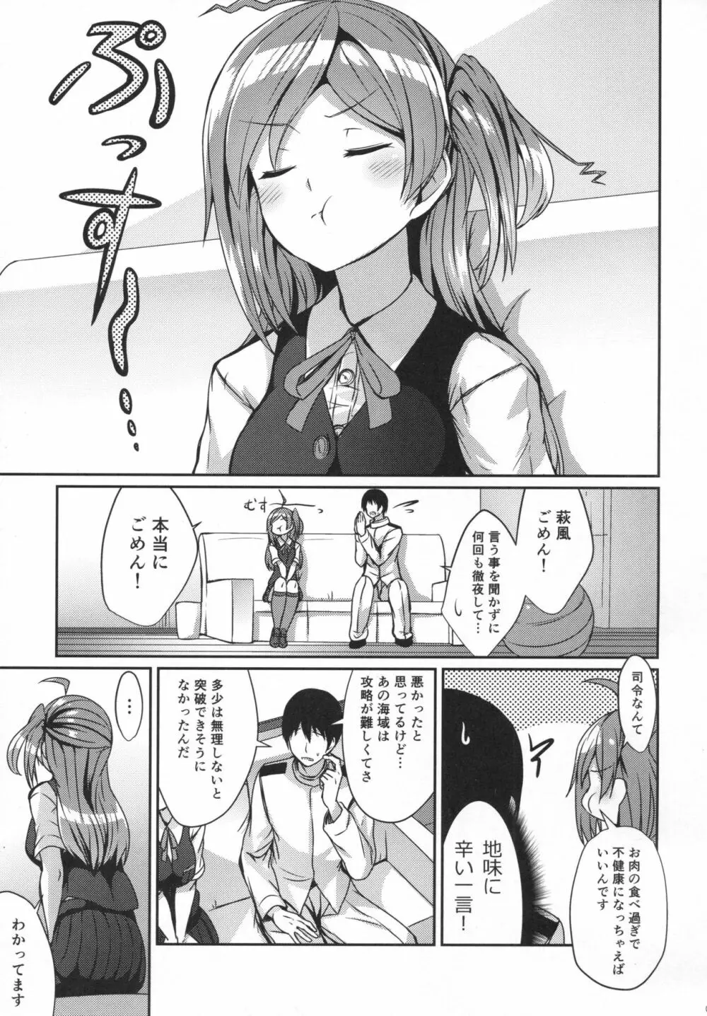 萩風におしおきして下さい。 - page2