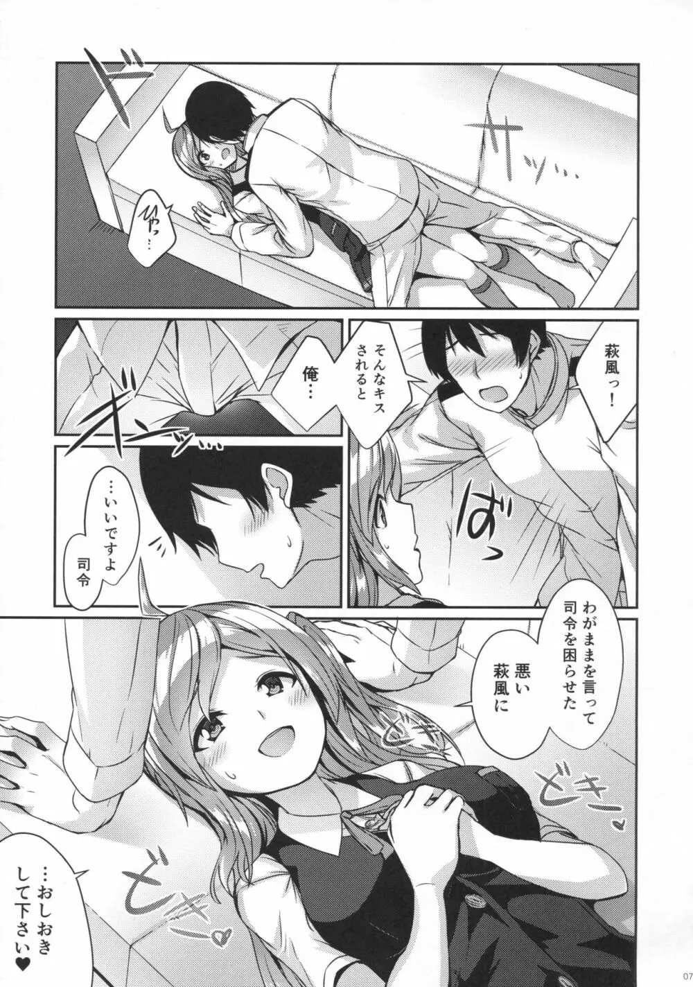 萩風におしおきして下さい。 - page6