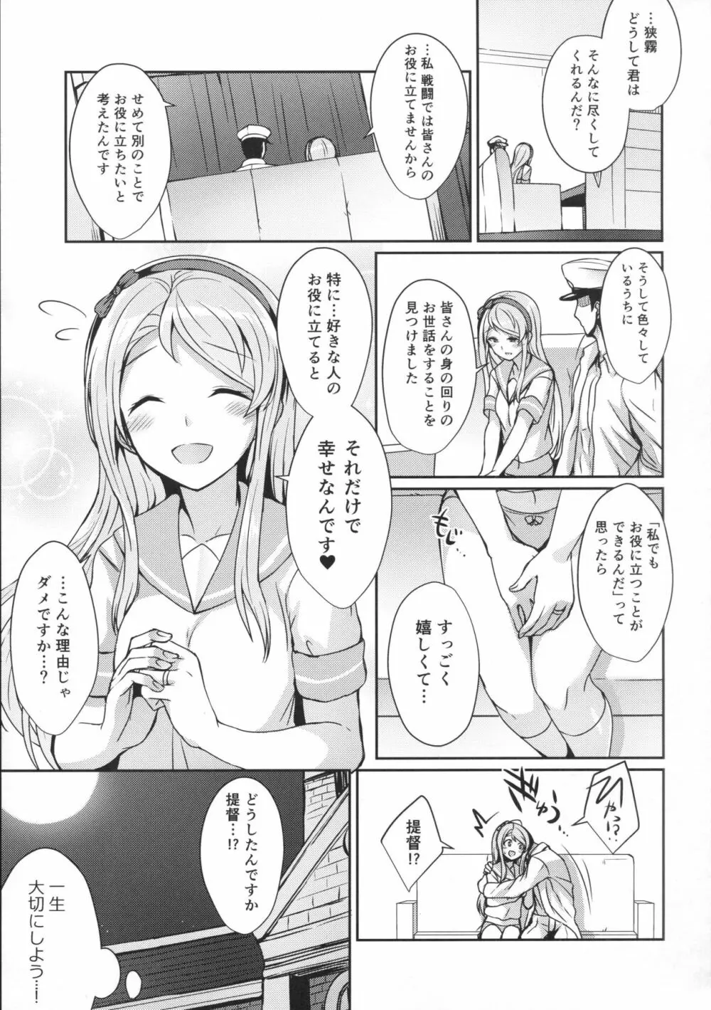 狭霧にお任せ下さい。 - page20