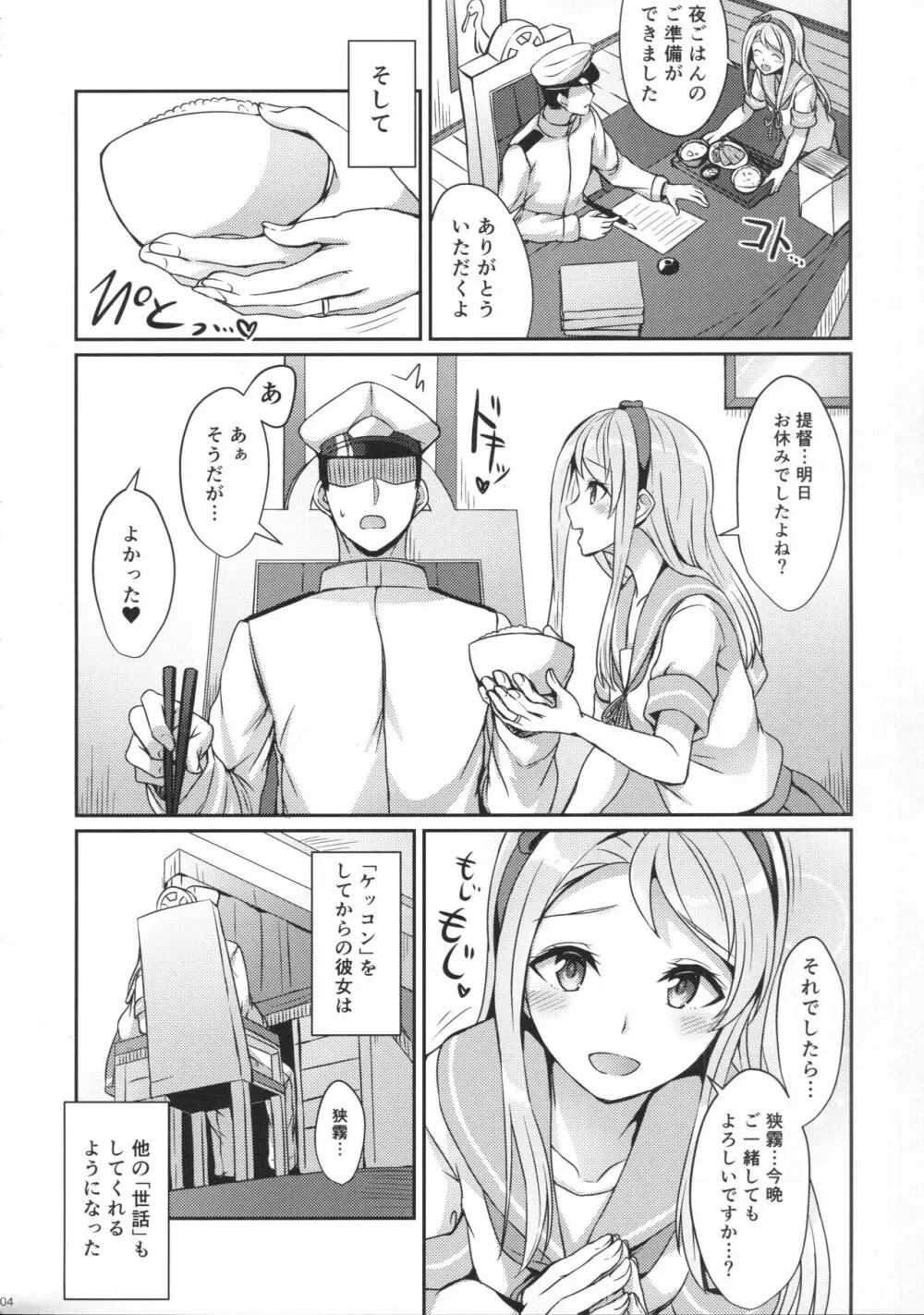 狭霧にお任せ下さい。 - page3