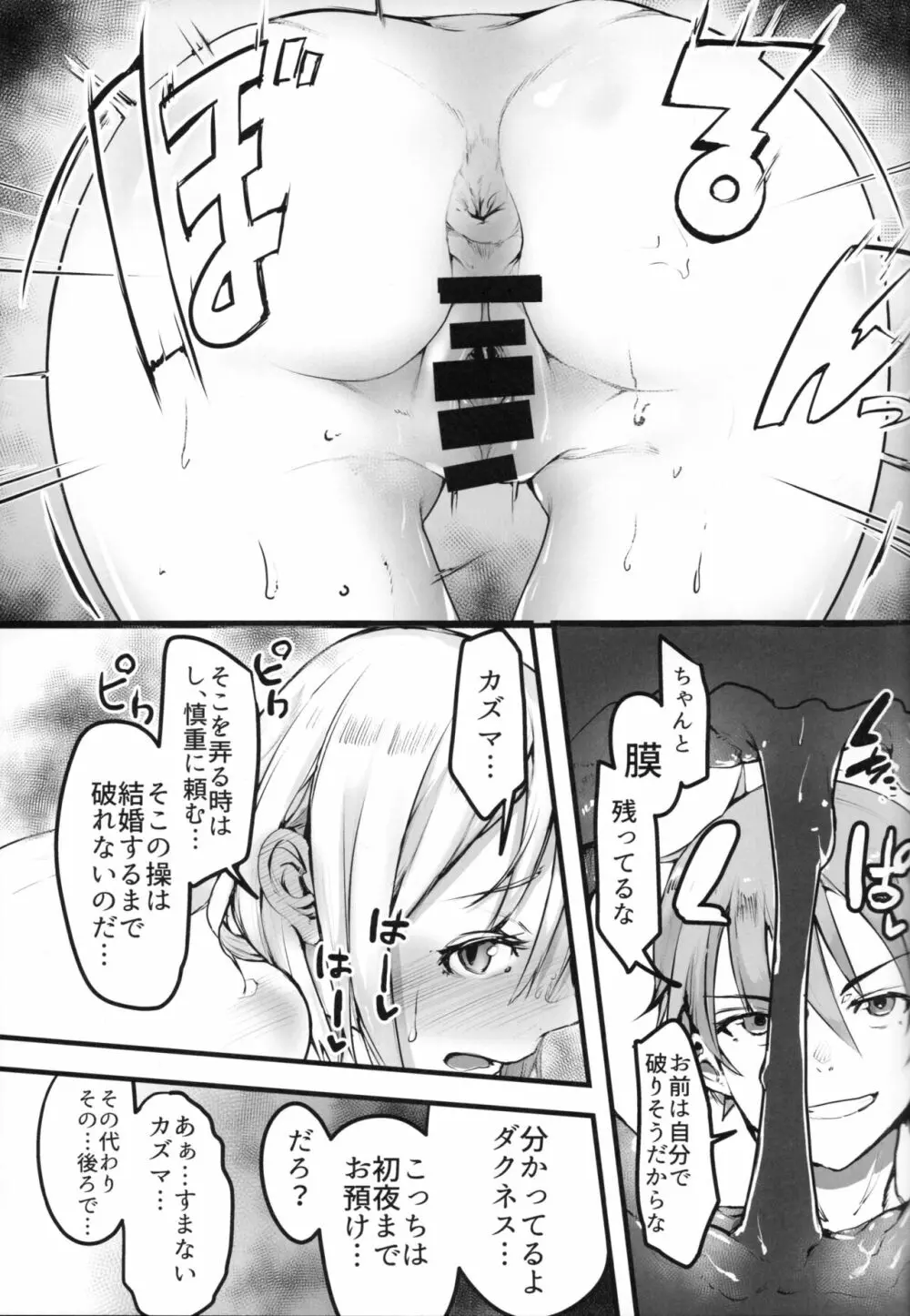 この素晴らしい世界でも引きこもりを！ - page18