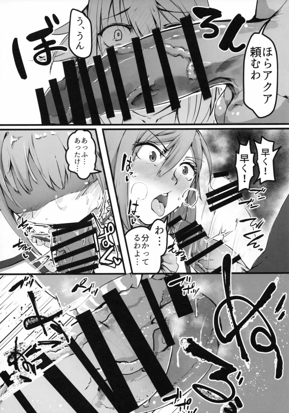 この素晴らしい世界でも引きこもりを！ - page6