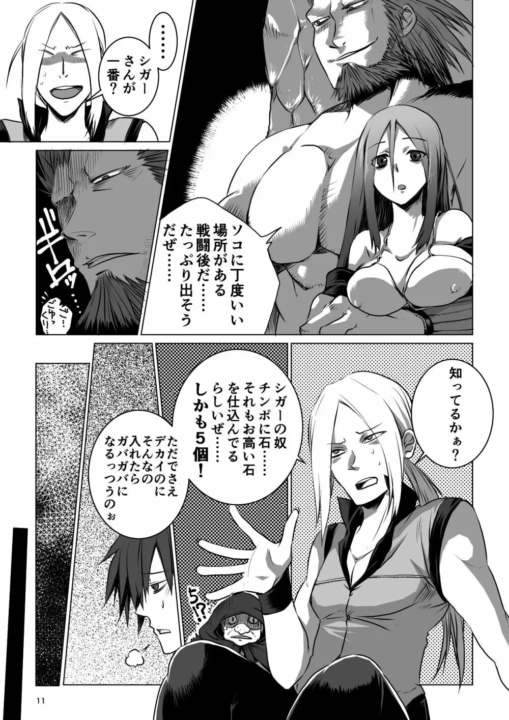 迷宮BADEND ep1 - page11