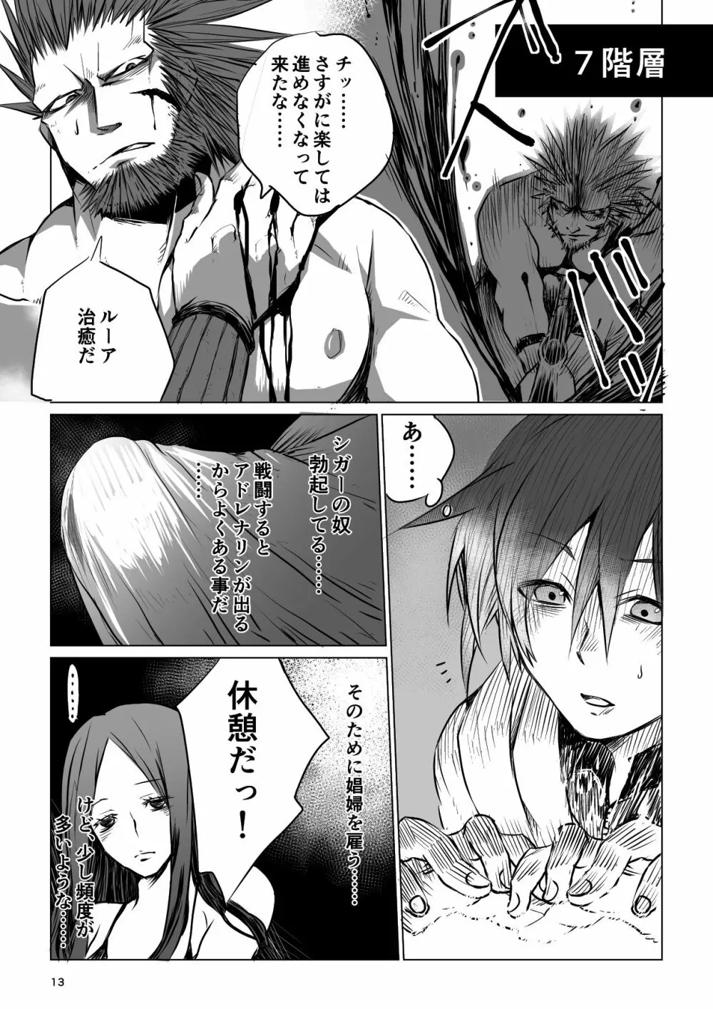 迷宮BADEND ep1 - page13