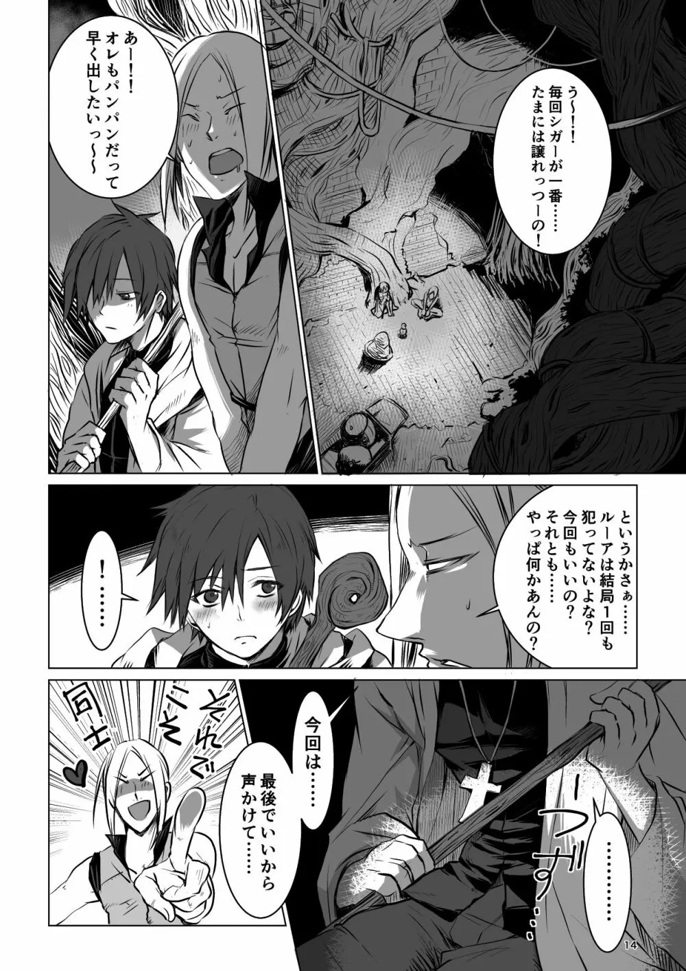 迷宮BADEND ep1 - page14