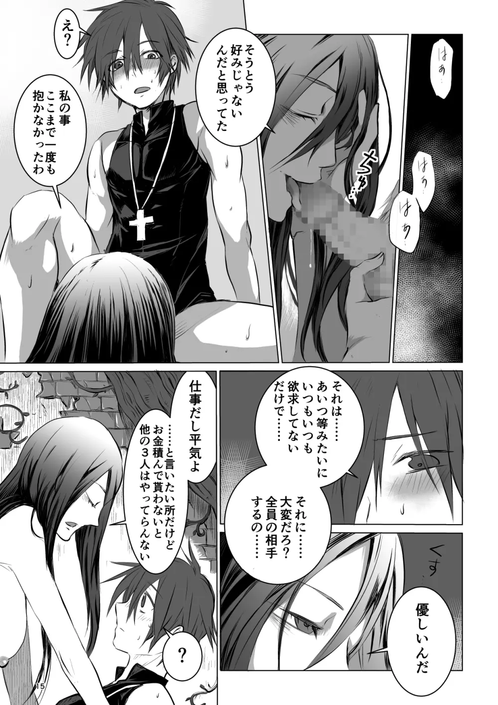 迷宮BADEND ep1 - page15