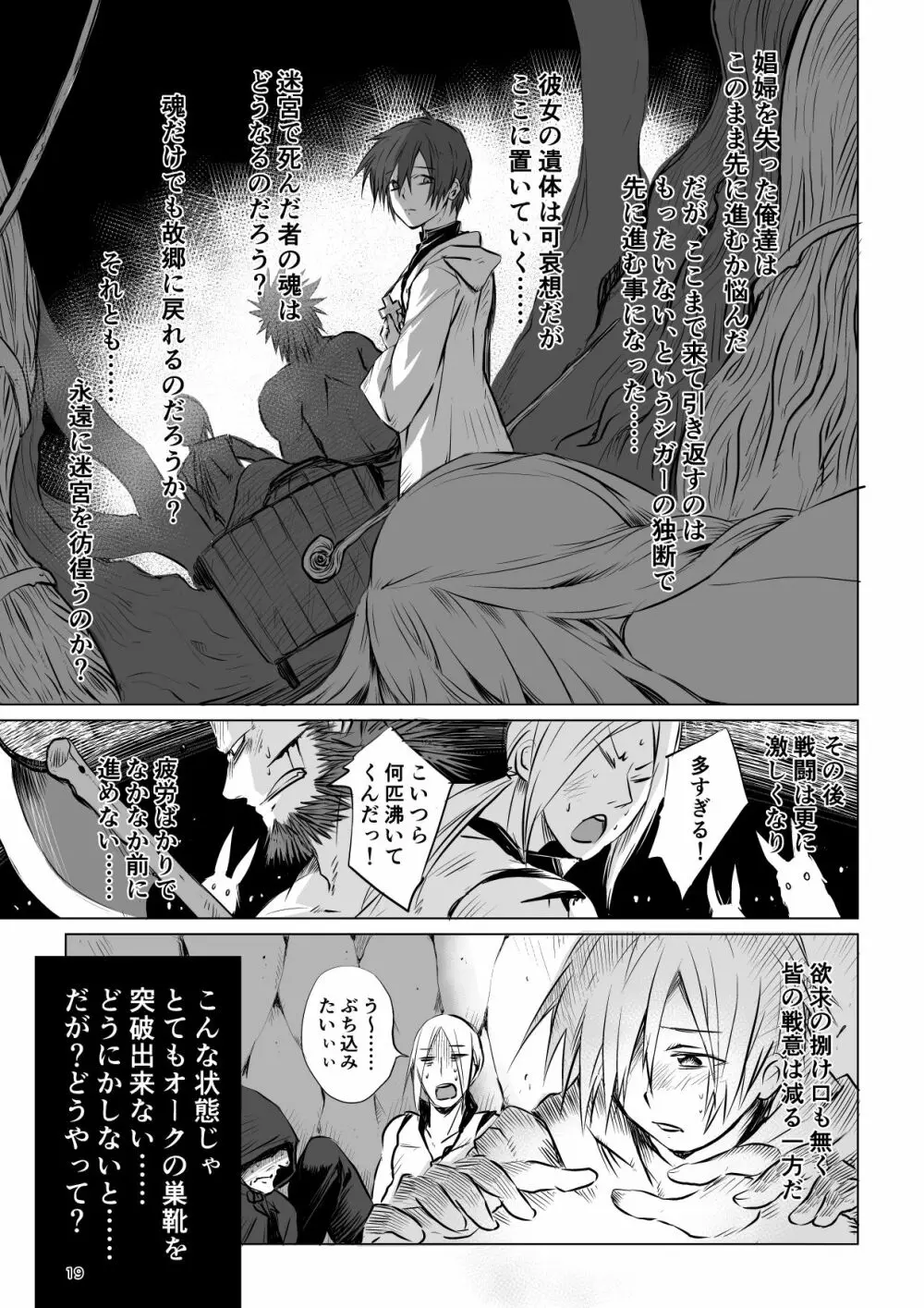 迷宮BADEND ep1 - page19