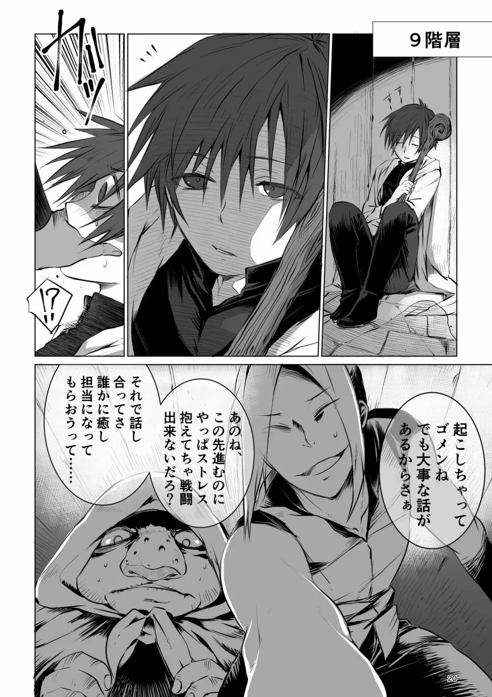 迷宮BADEND ep1 - page20