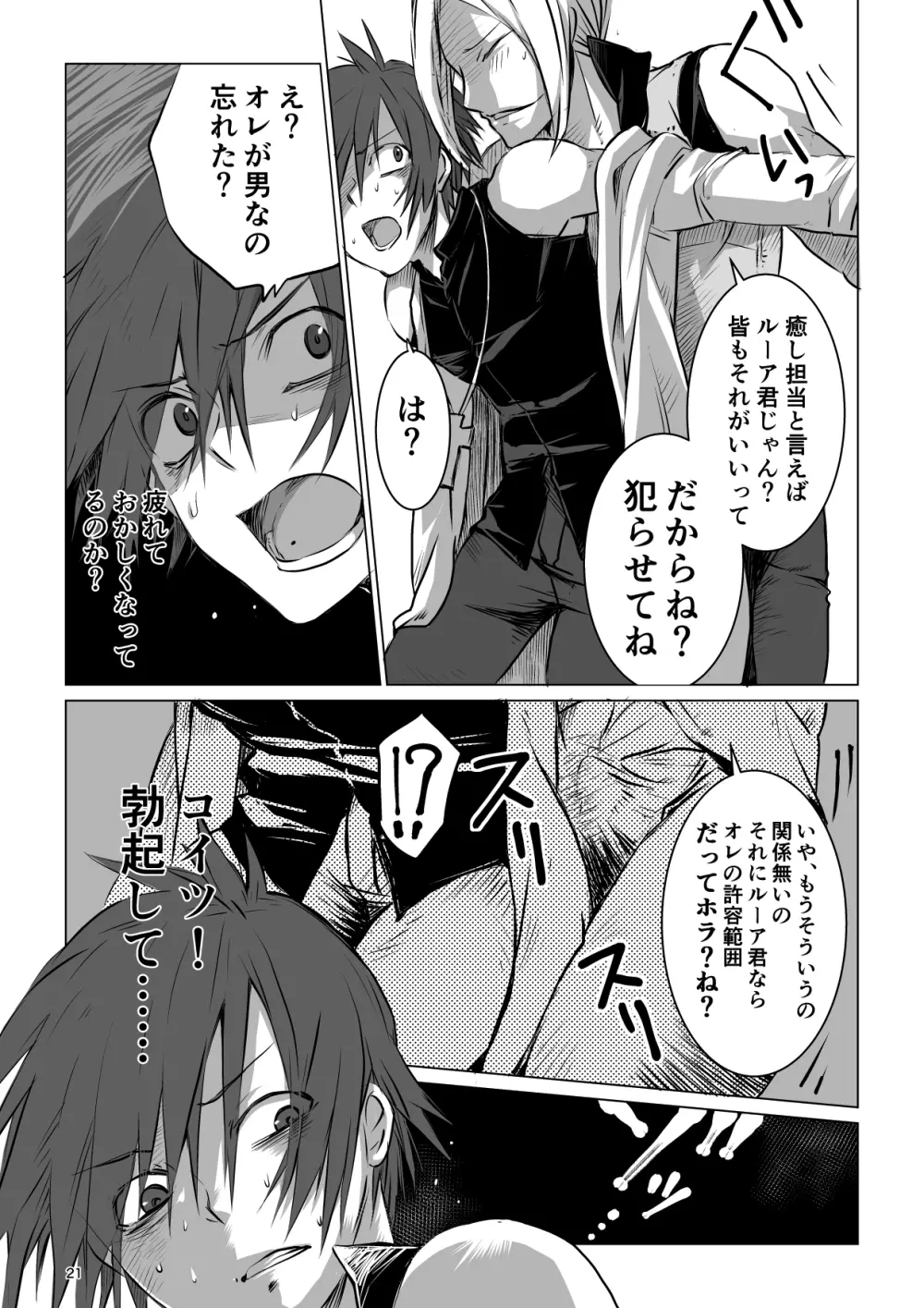 迷宮BADEND ep1 - page21