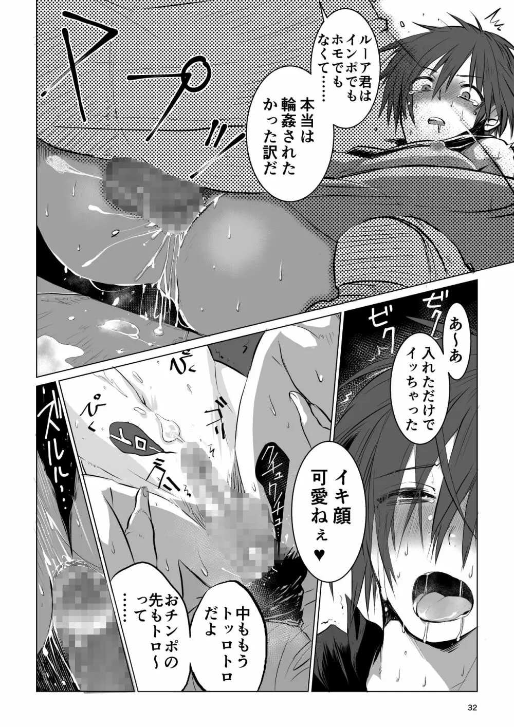 迷宮BADEND ep1 - page32