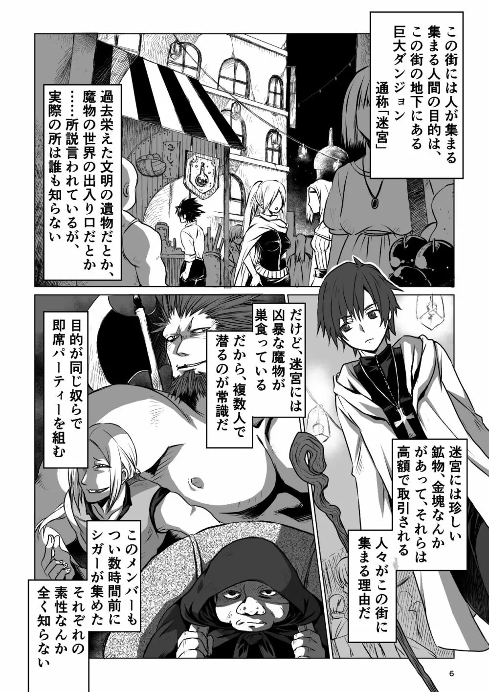 迷宮BADEND ep1 - page6