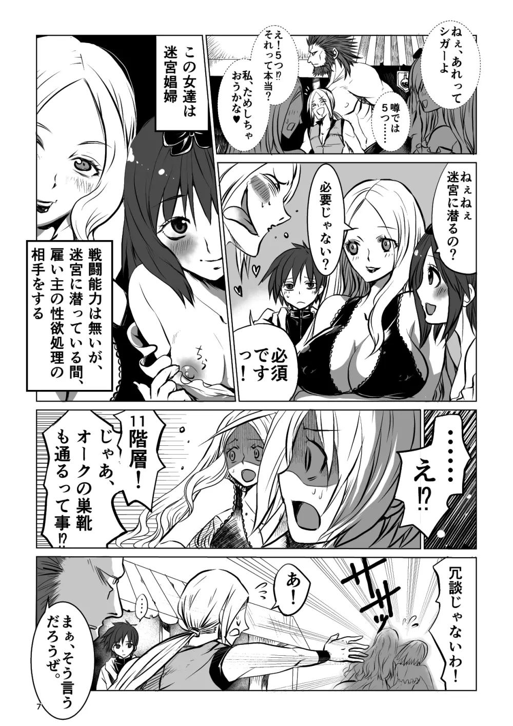 迷宮BADEND ep1 - page7