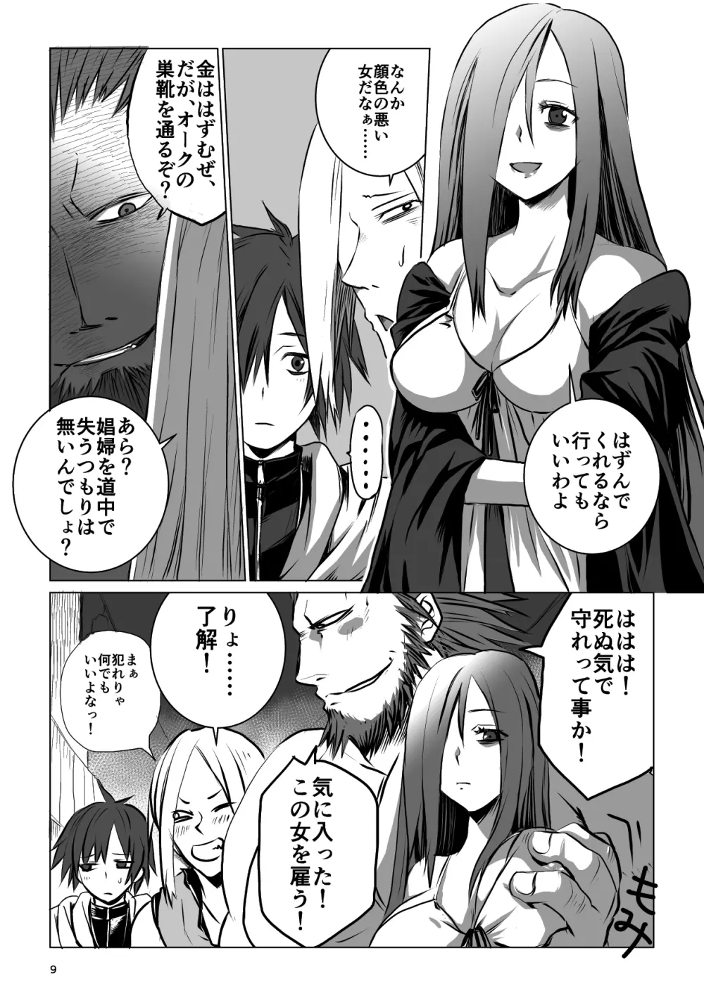 迷宮BADEND ep1 - page9