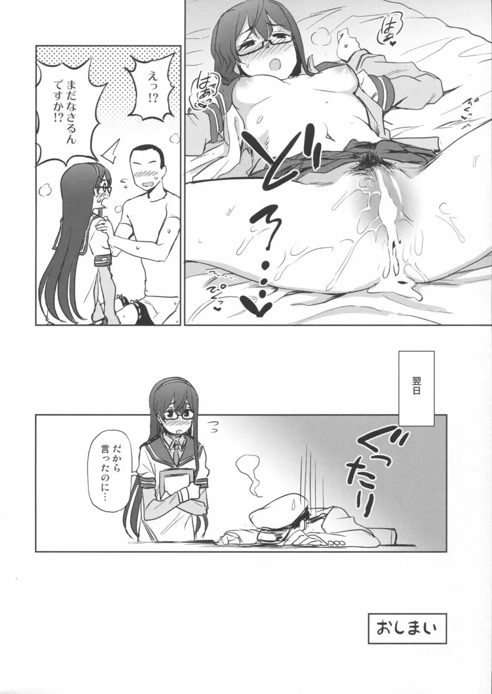 大淀さんお願いします！ - page21