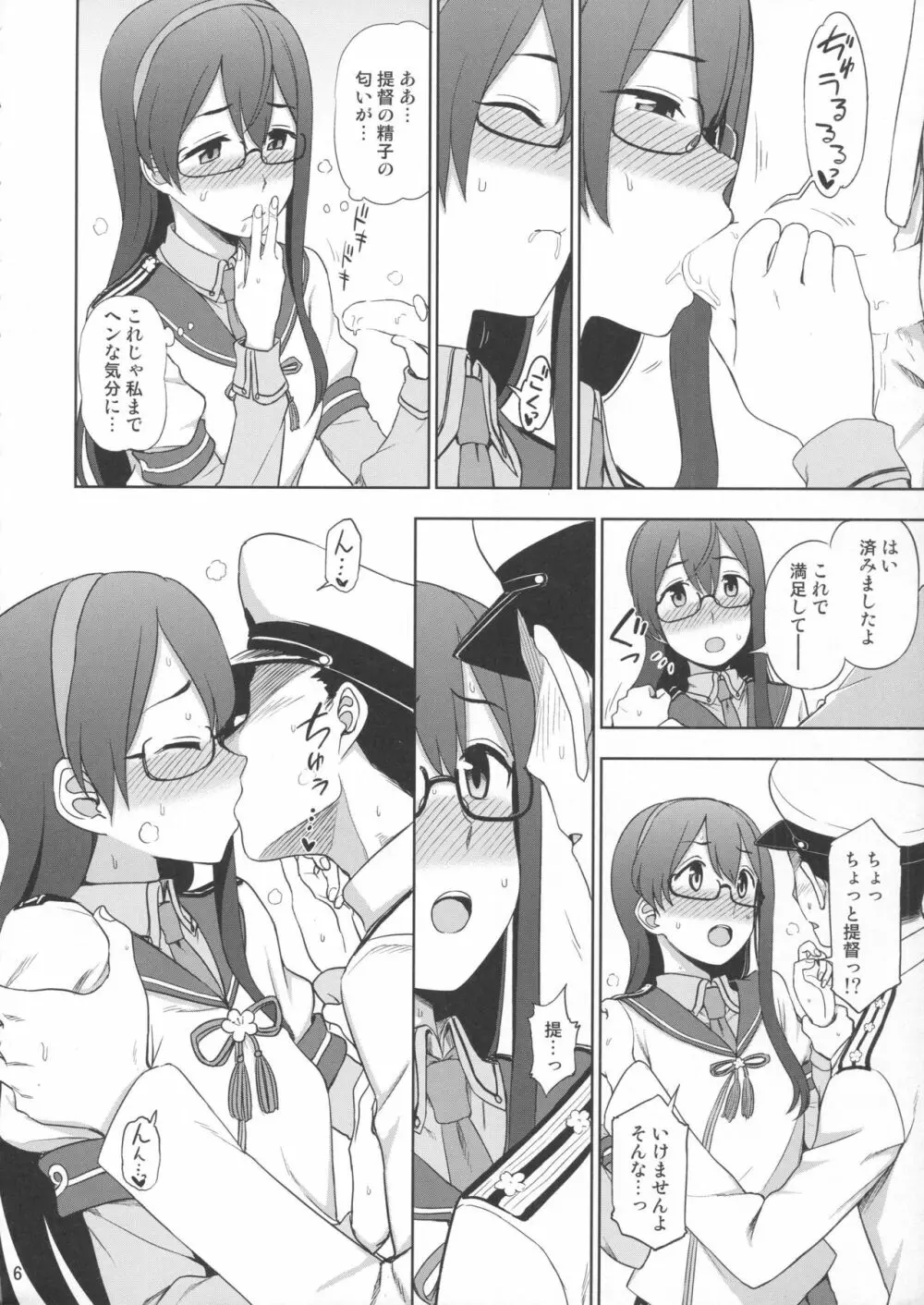 大淀さんお願いします！ - page5