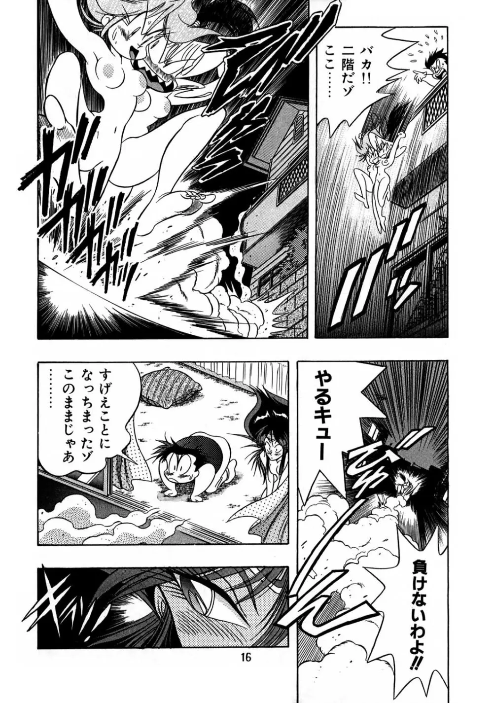 片励会スペシャル vol.8 - page15