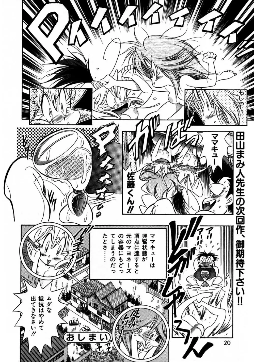 片励会スペシャル vol.8 - page19