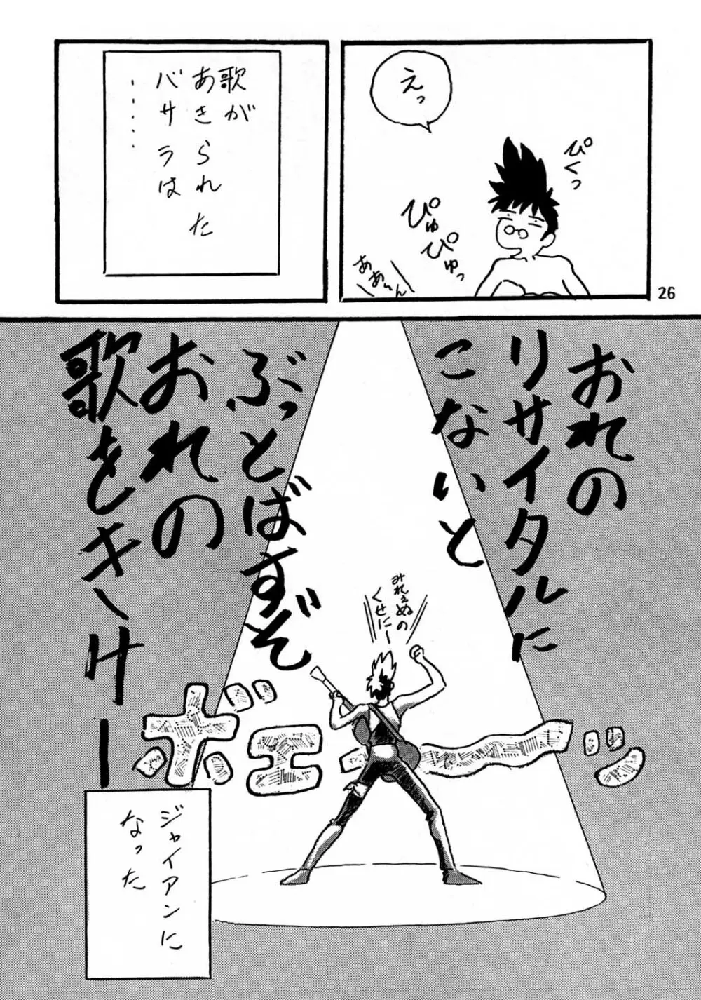 片励会スペシャル vol.8 - page24