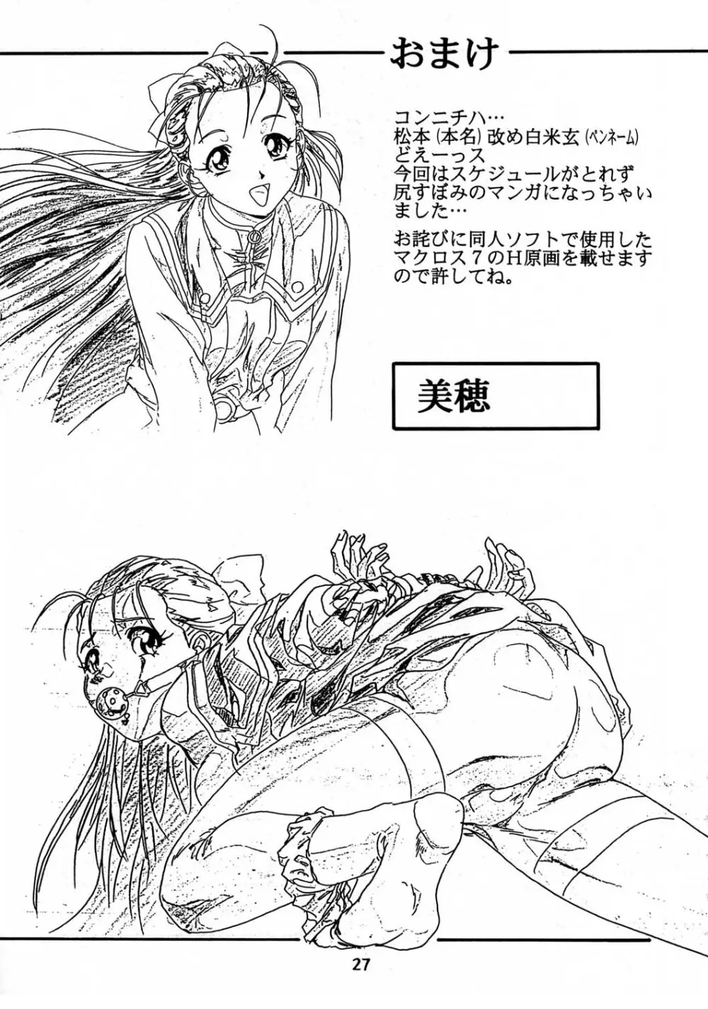 片励会スペシャル vol.8 - page25