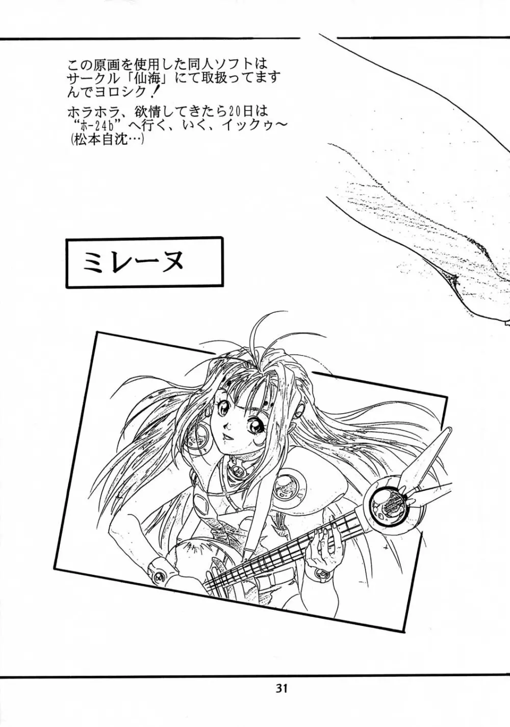 片励会スペシャル vol.8 - page29