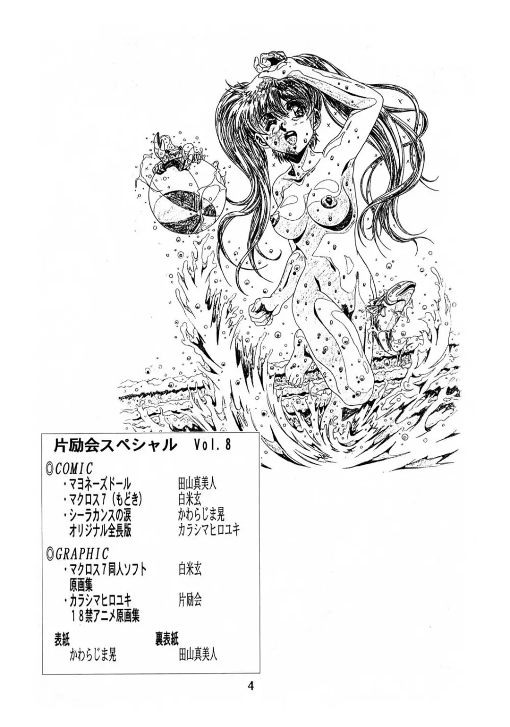 片励会スペシャル vol.8 - page3