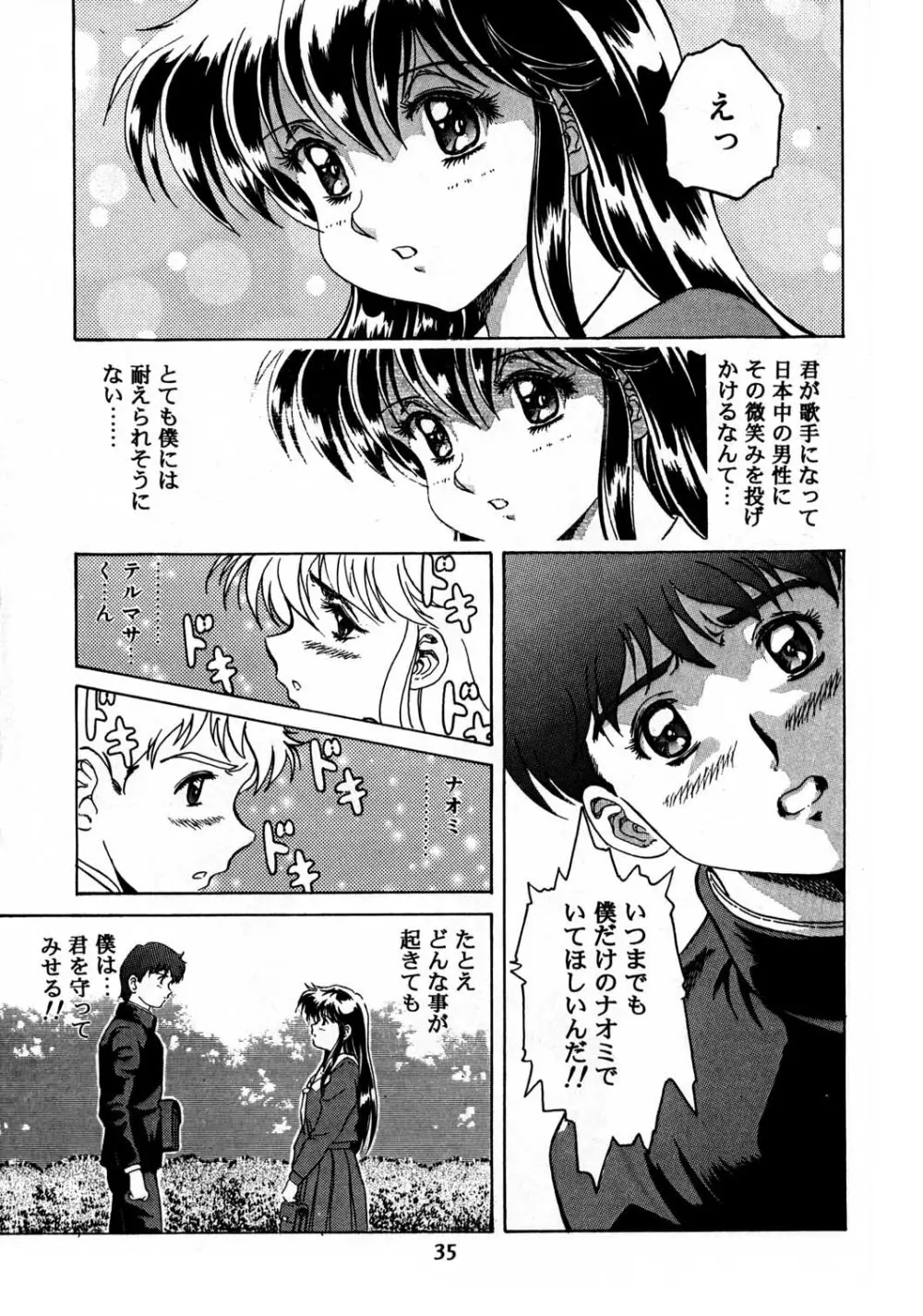 片励会スペシャル vol.8 - page33