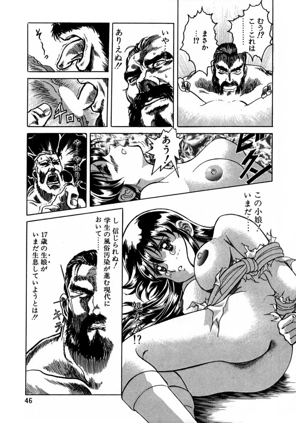 片励会スペシャル vol.8 - page44