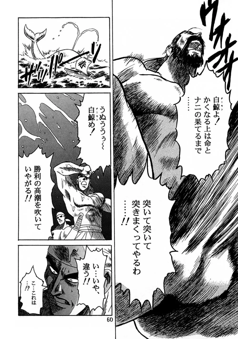 片励会スペシャル vol.8 - page58
