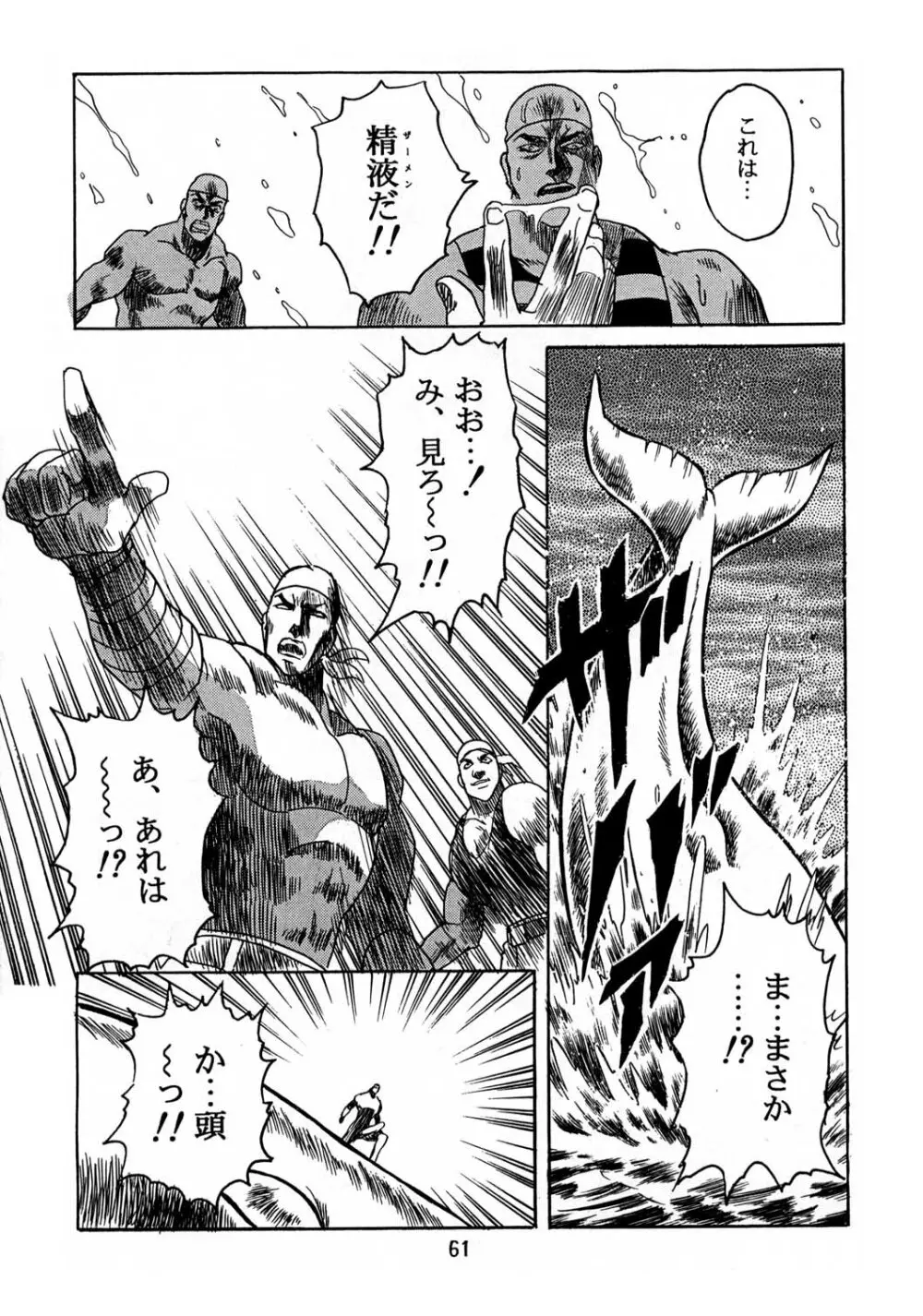 片励会スペシャル vol.8 - page59