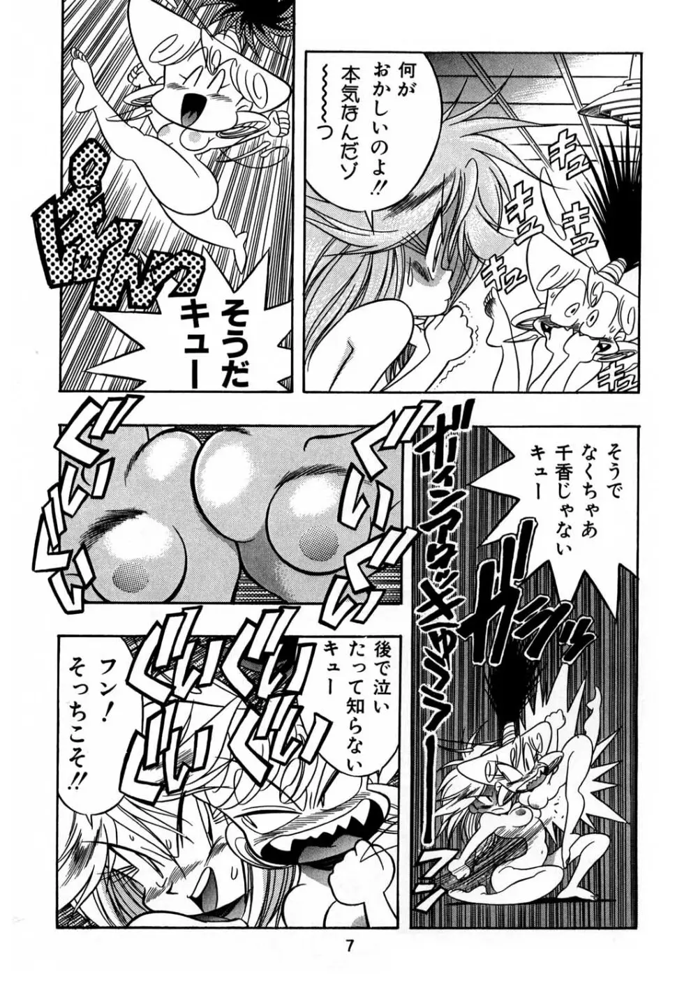 片励会スペシャル vol.8 - page6