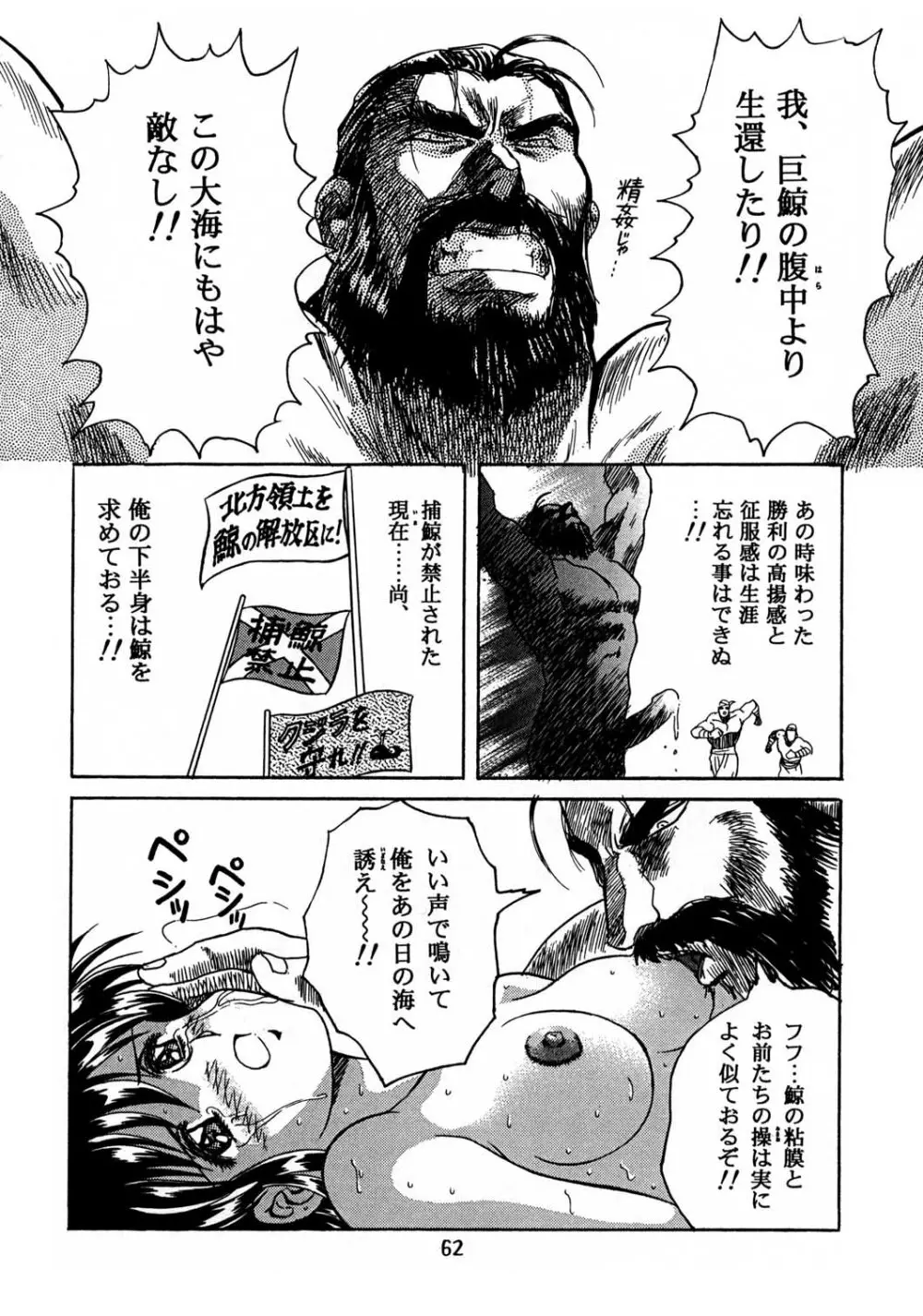 片励会スペシャル vol.8 - page60