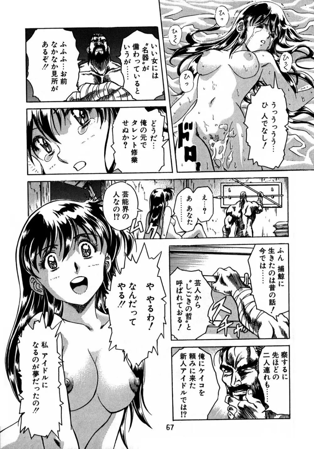 片励会スペシャル vol.8 - page65