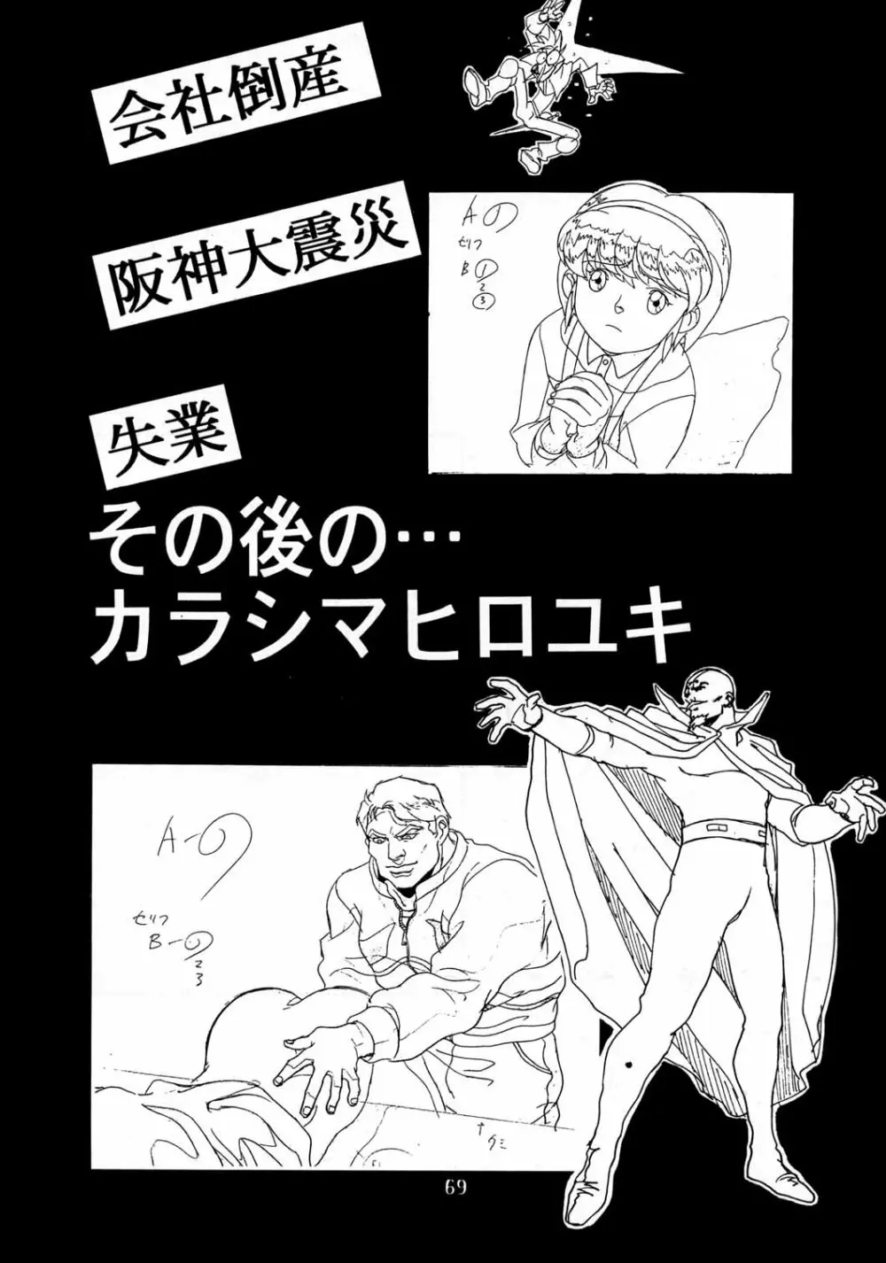 片励会スペシャル vol.8 - page67