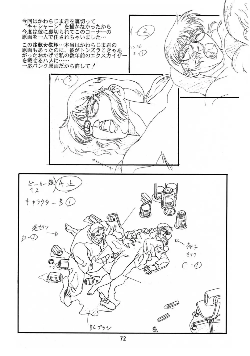 片励会スペシャル vol.8 - page70