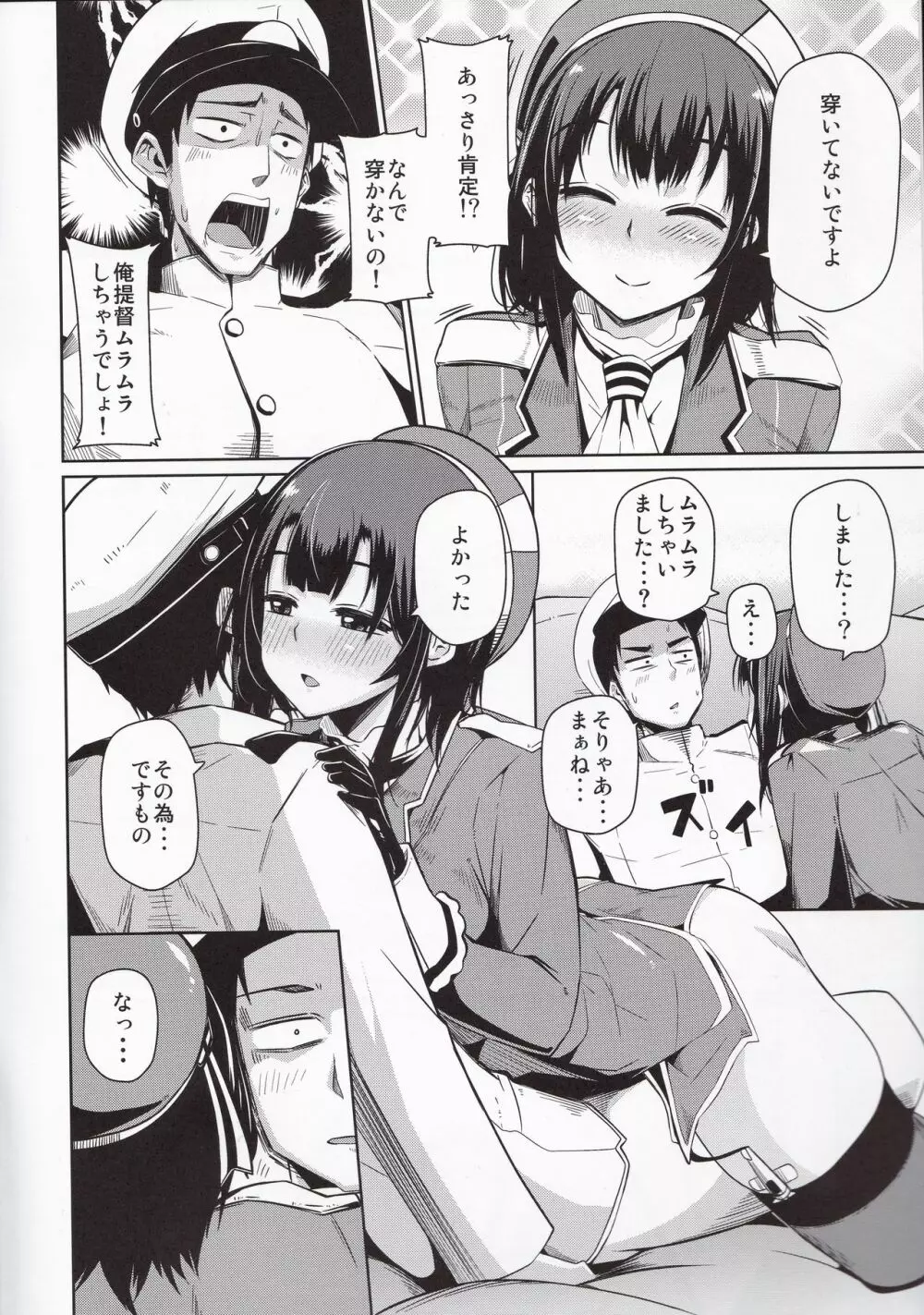 気になる所ございますよ - page3