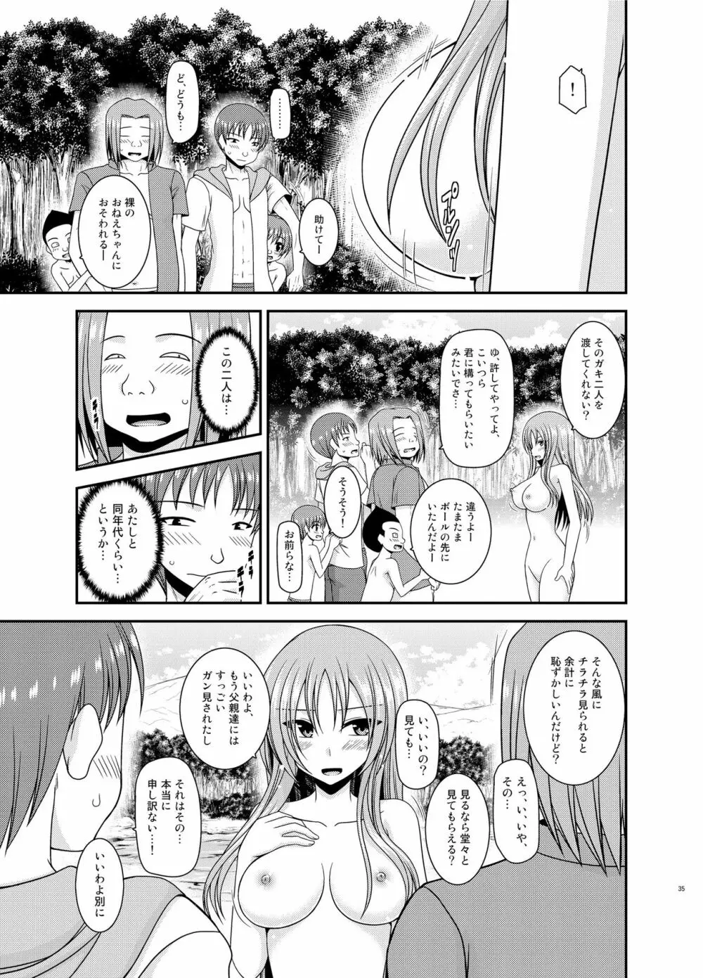 露出少女遊戯淫II 下 - page34