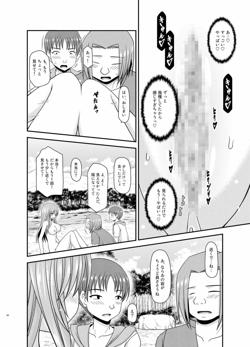 露出少女遊戯淫II 下 - page43