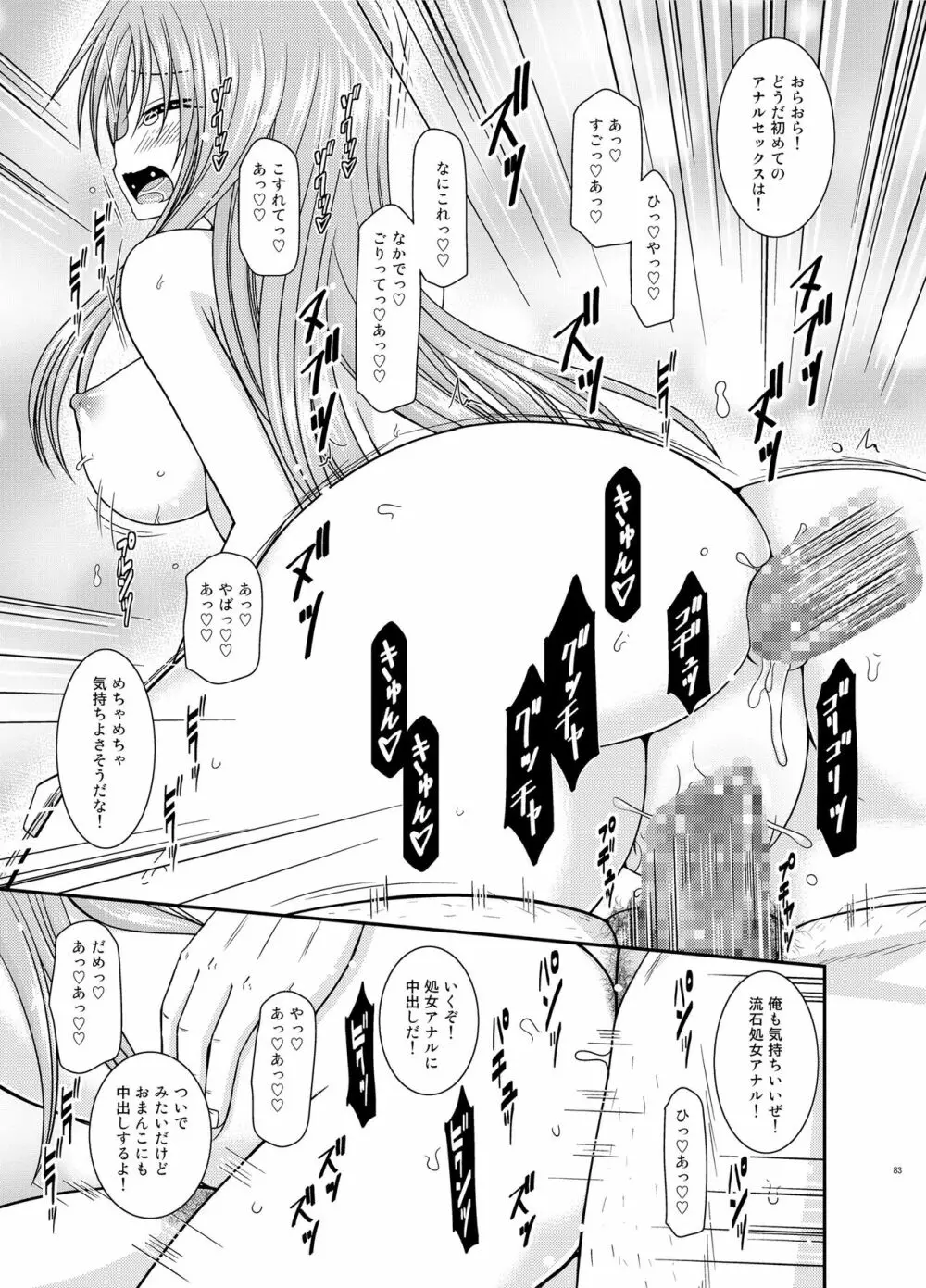 露出少女遊戯淫II 下 - page82