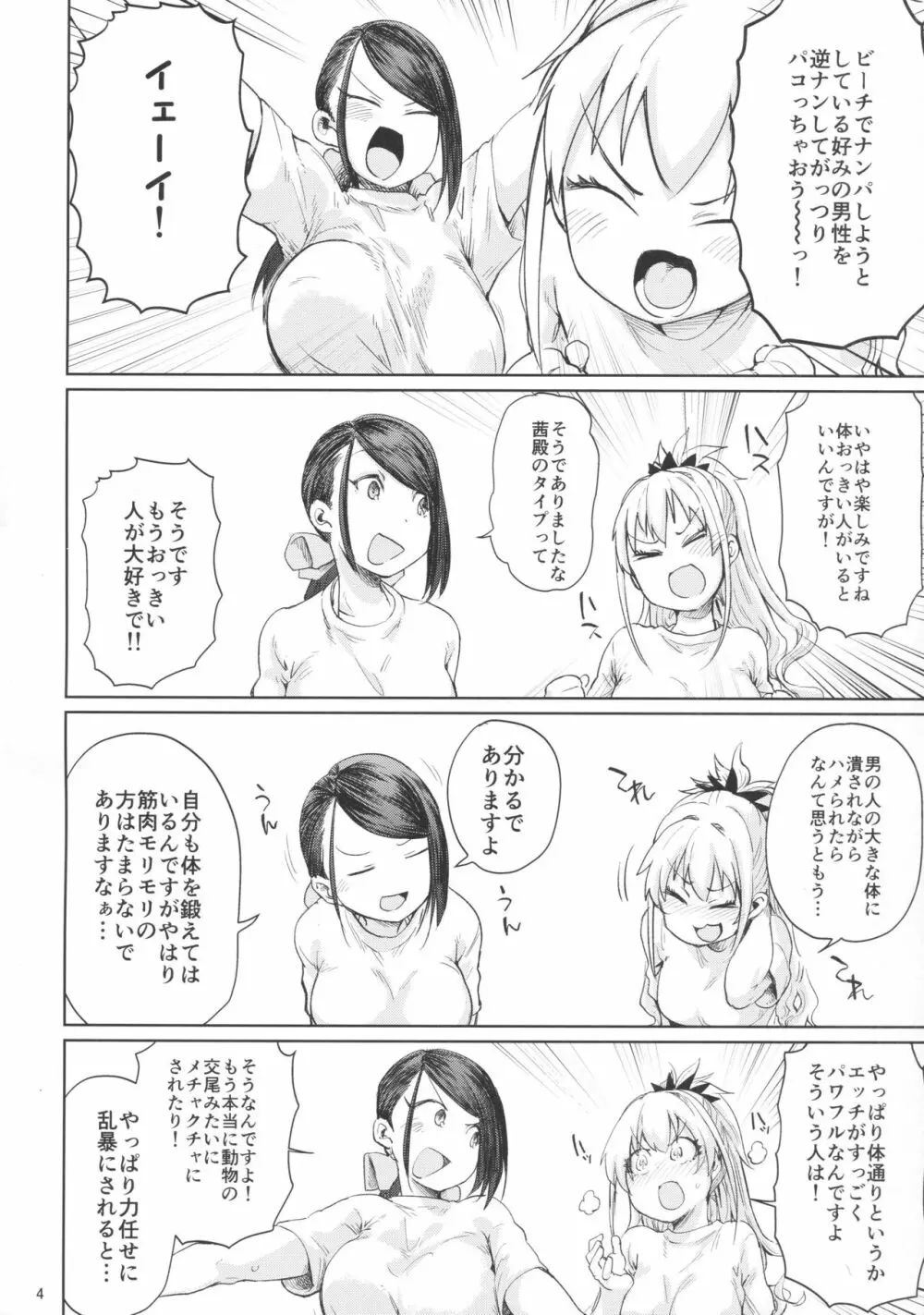 ボンバーxボンバー!! - page3