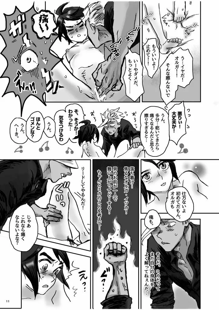 俺のミカが女の子になっちまった! - page13